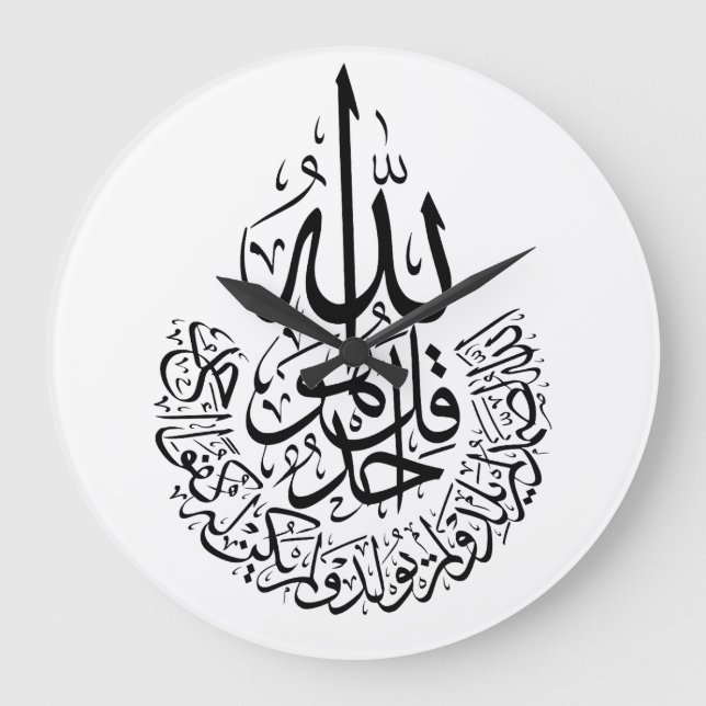 Surah Al Ikhlas Arabic Calligraphy Quran verses Large Clock (Front)