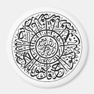 Surah Al Ikhlas Arabic Calligraphy Quran Verses Magnet