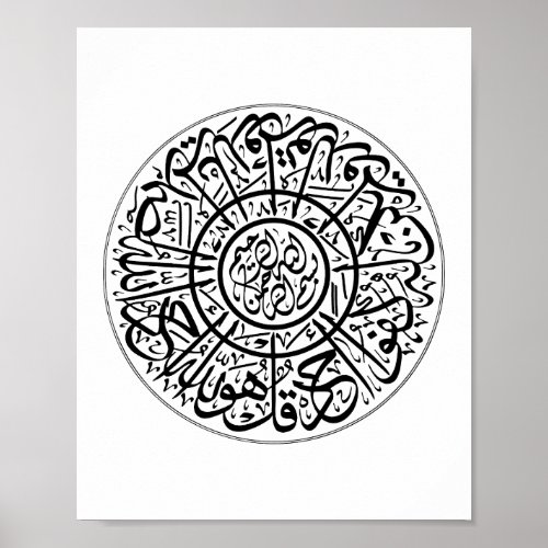 Surah Al Ikhlas Arabic Calligraphy Quran Verses Poster