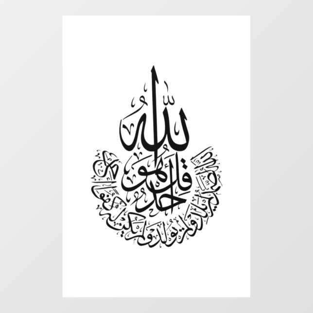 Surah Al Ikhlas Arabic Calligraphy Quran verses Window Cling (Sheet)
