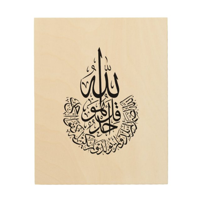 Surah Al Ikhlas Arabic Calligraphy Quran verses  Wood Wall Art (Front)