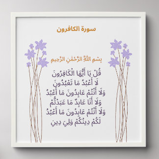 Surah Al-Kafirun Wall Poster – Floral Border Resol Peel And Stick Photo Tile