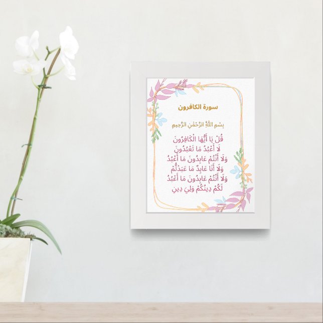 Surah Al-Kafirun Wall Print – Floral Border Clarit (Entryway)