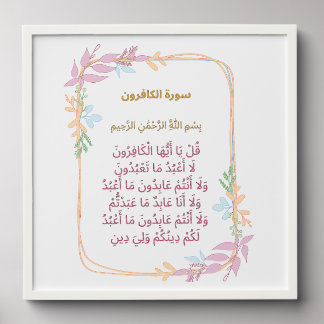 Surah Al-Kafirun Wall Print – Floral Border Clarit Peel And Stick Photo Tile