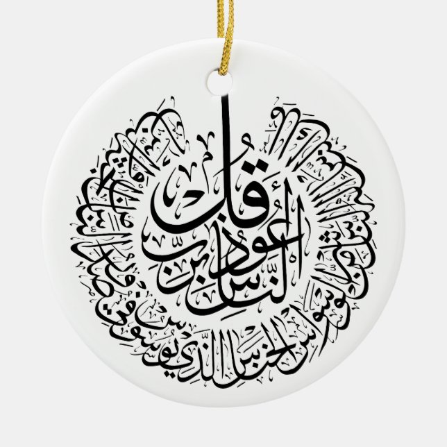 Surah an nas, 4 Quls, Black Arabic Calligraphy Ceramic Ornament (Front)