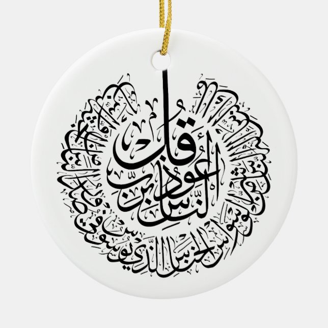 Surah an nas, 4 Quls, Black Arabic Calligraphy Ceramic Ornament (Front)