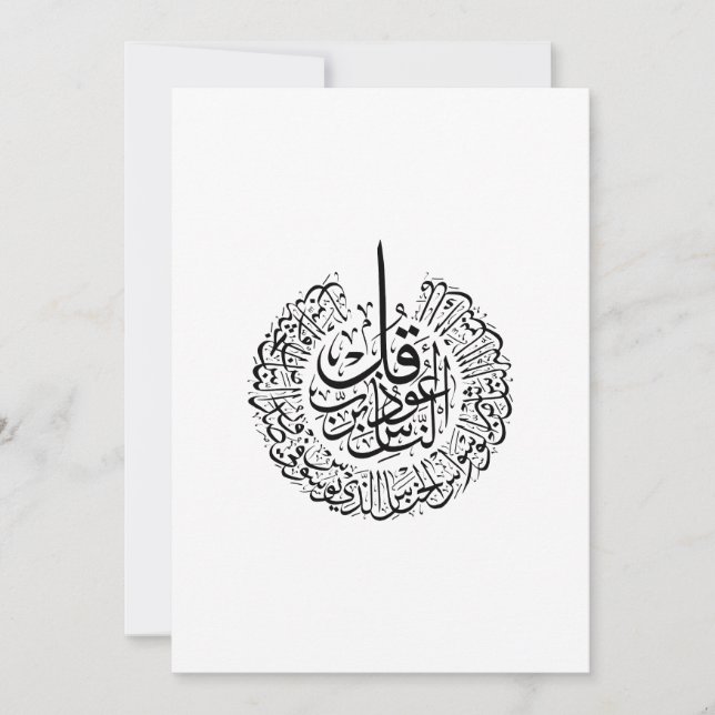 Surah an nas, 4 Quls, Black Arabic Calligraphy  Invitation (Front)