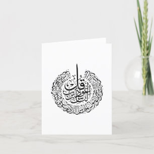 Surah an nas, 4 Quls, Black Arabic Calligraphy  Letterpress Thank You Card