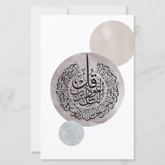 Surah An-Nas Islamic Arabic Calligraphy – Thuluth (Front)
