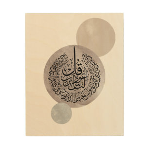 Surah An-Nas Islamic Arabic Calligraphy – Thuluth Wood Wall Art
