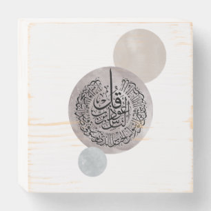 Surah An-Nas Islamic Arabic Calligraphy – Thuluth  Wooden Box Sign