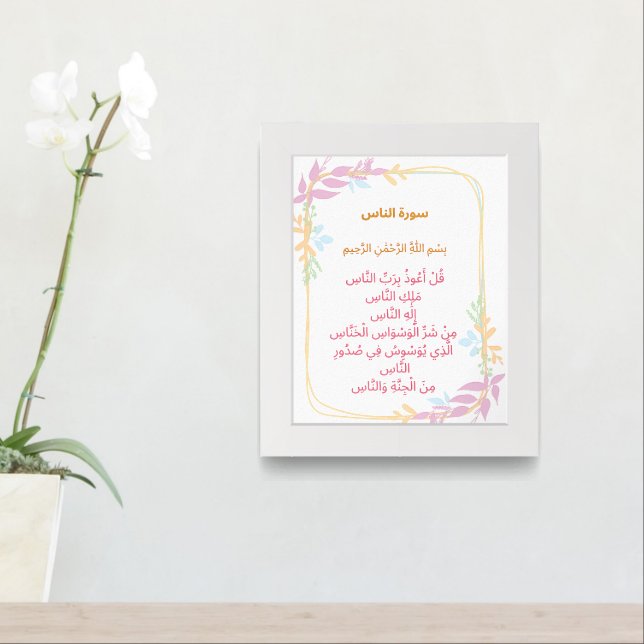 Surah An-Nas Wall Art – Floral Border Peace (Entryway)