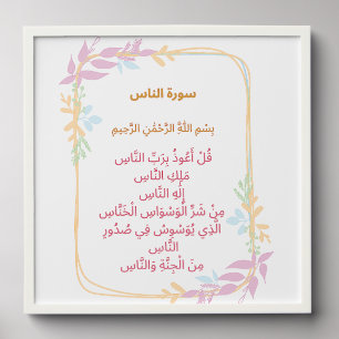 Surah An-Nas Wall Art – Floral Border Peace Peel And Stick Photo Tile