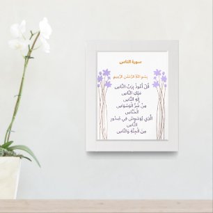 Surah An-Nas Wall Art – Floral Border Sanctuary