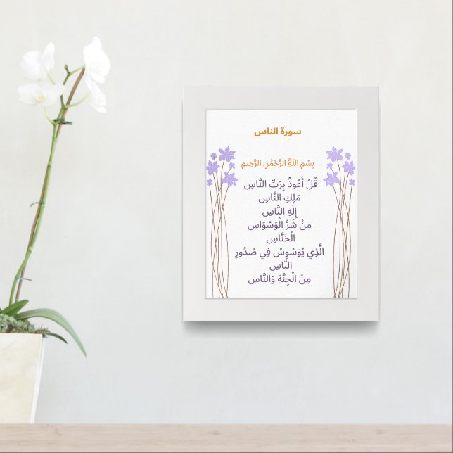 Surah An-Nas Wall Art – Floral Border Sanctuary (Entryway)