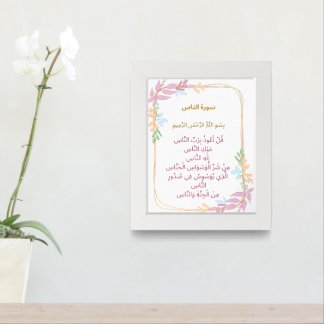 Surah An-Nas Wall Poster – Floral Border Protectio