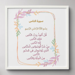 Surah An-Nas Wall Poster – Floral Border Protectio Peel And Stick Photo Tile