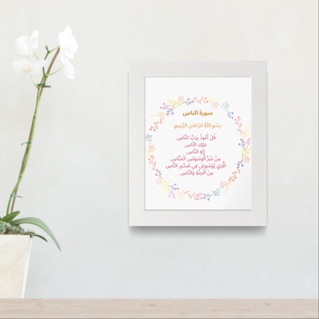 Surah An-Nas Wall Print – Floral Border Refuge (Entryway)