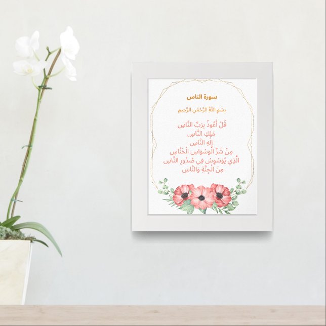 Surah An-Nas Wall Print – Floral Border Tranquilit (Entryway)