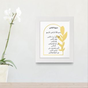    Surah An-Nas Wall Print – Floral Frame Calm