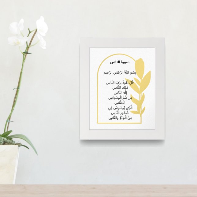    Surah An-Nas Wall Print – Floral Frame Calm (Entryway)