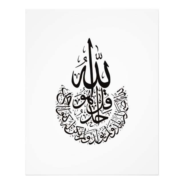 Surat Al Ikhlas in Islamic Calligraphy Photo Print (Front)