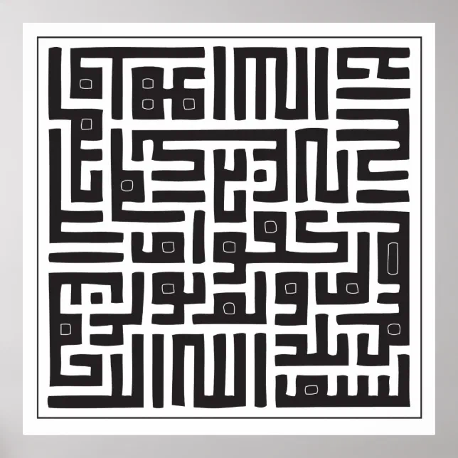 Surat Al Ikhlas Poster | Zazzle