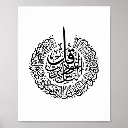Surat Al Nas in Islamic Calligraphy Poster