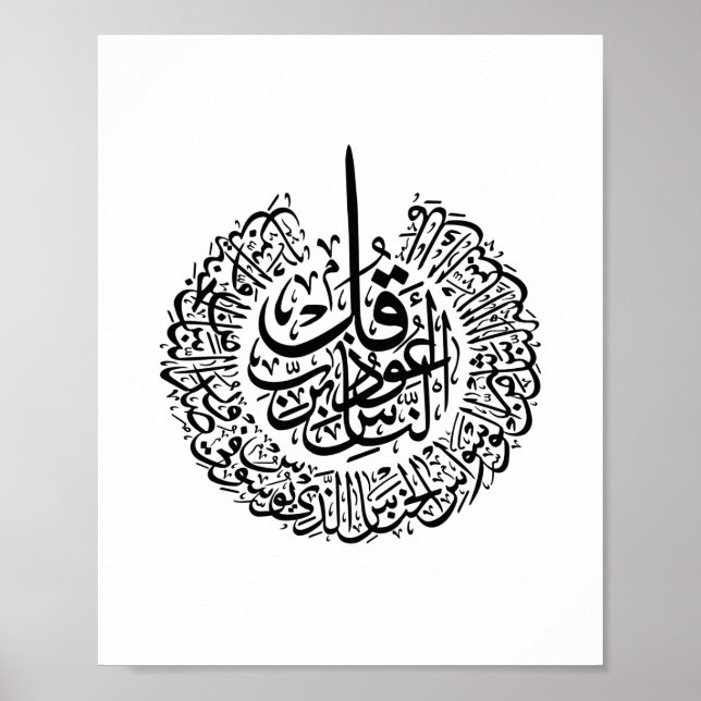 Surat Al Nas in Islamic Calligraphy Poster (Front)