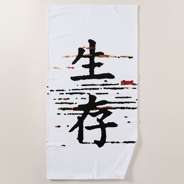 "Survival" in Asian Language Beach Towel (Front)