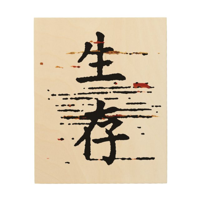"Survival" in Asian Language Wood Wall Art (Front)
