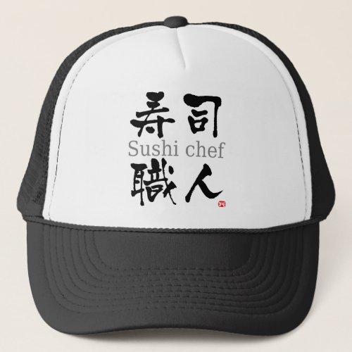 Sushi Chef_KANJI Trucker Hat