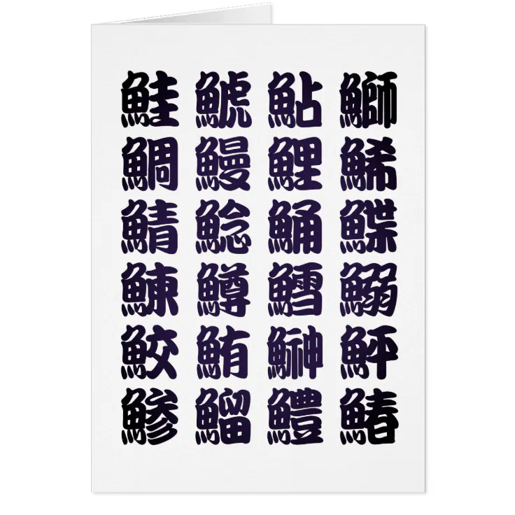 Sushi Kanji Zazzle