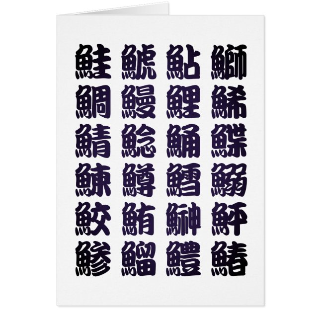 sushi kanji cards (Front)