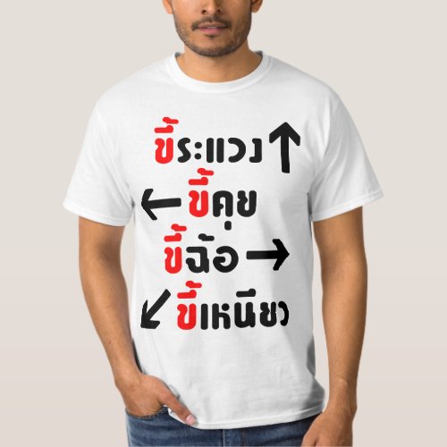 Suspicious Boasting Scamming Stingy  Thai  T_Shirt