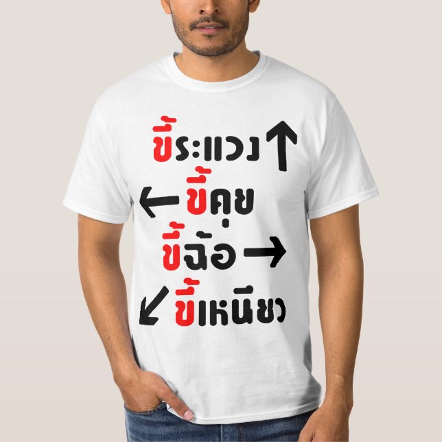 Suspicious Boasting Scamming Stingy ☆ Thai ☆ T-Shirt (Front)