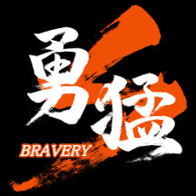 Yumo/Bravery Japanese Calligraphy Collection