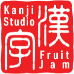 kanji Studio Fruit jam