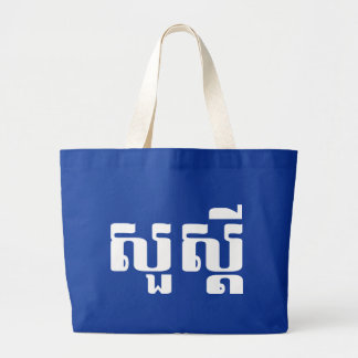 Khmer Bags & Handbags | Zazzle