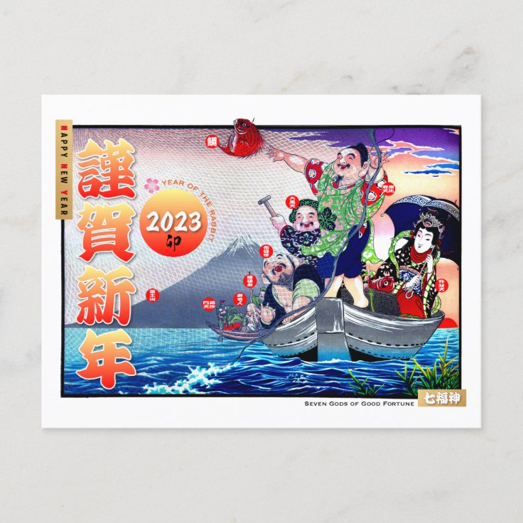 Japanese New Year 2023 Seven Gods of Good Fortune Holiday Postcard