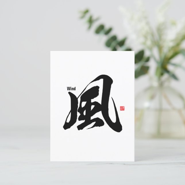 Kanji - Wind - Invitation Postcard (Standing Front)