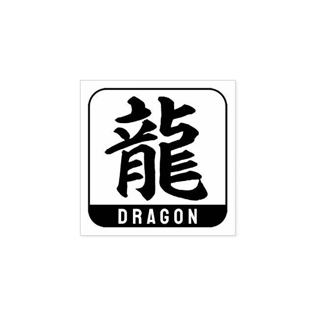 kanji [dragon] rubber stamp (Imprint)