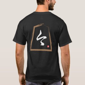 kanji [Shogi] 歩兵, Fuhyō T-Shirt