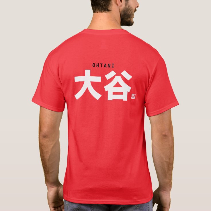kanji family name - Ohtani -  T-Shirt (Back)