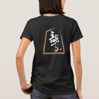 kanji [Shogi] 角行, Kakugyō T-Shirt