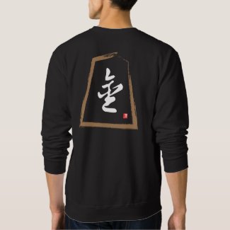 kanji [Shogi] 香車, Kyōsha Sweatshirt