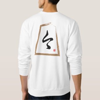 kanji [Shogi] 歩兵, Fuhyō Sweatshirt