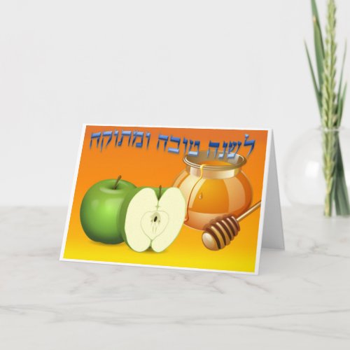 Sweet Apple and Honey Rosh Hashanah Monogram Holiday Card