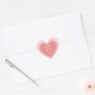 Sweet Arabic Love Heart Sticker
