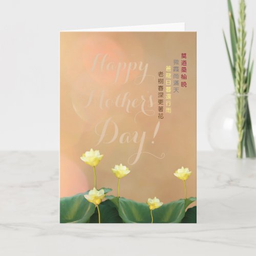 Sweet Chinese Poem Lotus Floral Mothers Day Card